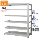 スチールラック 業務用 高さ180 幅180 奥行70cm 天地 6段 増連 中量 AMBL型 耐荷重 300kg/段 収納棚 棚 スチール棚 ラック 日本製 ...