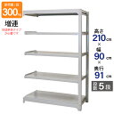 スチールラック 業務用 高さ210 幅90 奥行91cm 天地 5段 増連 中量 AMBL型 耐荷重 300kg/段 収納棚 棚 スチール棚 ラック 日本製 ア...