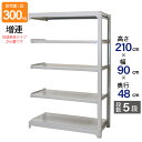 スチールラック 業務用 高さ210 幅90 奥行48cm 天地 5段 増連 中量 AMBL型 耐荷重 300kg/段 収納棚 棚 スチール棚 ラック 日本製 ア...