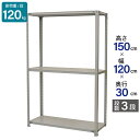 スチールラック 業務用 高さ150 幅120 奥行30cm 天地 3段 軽量 ATK型 耐荷重 120kg/段 収納棚 棚 スチール棚 ラック 日本製 アサカ ...