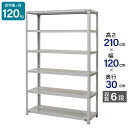 スチールラック 業務用 高さ210 幅120 奥行30cm 天地 6段 軽量 ATK型 耐荷重 120kg/段 収納棚 棚 スチール棚 ラック 日本製 アサカ ...