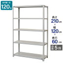 スチールラック 業務用 高さ210 幅120 奥行60cm 天地 5段 軽量 ATK型 耐荷重 120kg/段 収納棚 棚 スチール棚 ラック 日本製 アサカ ホワイト グレー 大型収納 店舗 倉庫 整理棚 事務所 物品棚 バックヤード