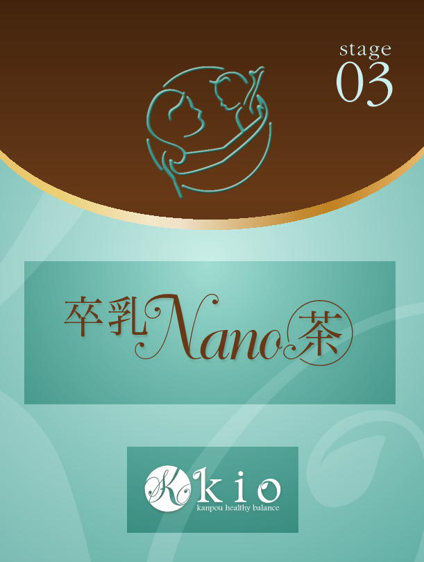 ママのための漢方茶【天然の飲むサプリ】卒乳NANO茶（そつにゅうなのちゃ）（8包入）
