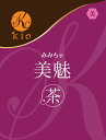 内側から美しく【天然の飲むサプリ】美魅茶(みみちゃ)漢方茶(20包入)