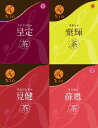 【ギフトにおすすめ】漢方茶4種セット(各5包入)