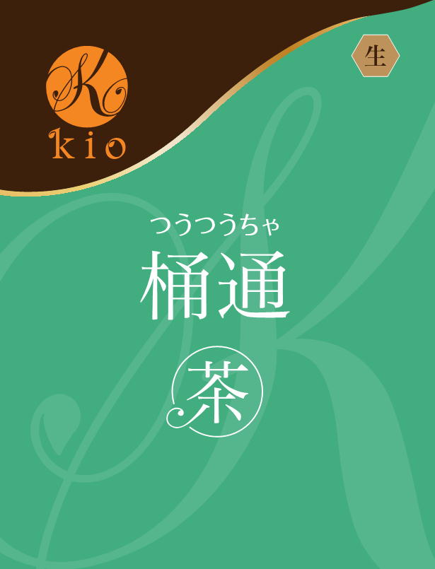 花粉の季節の前に！【天然の飲むサプリ】桶通茶（つうつうちゃ）漢方茶（8包入）