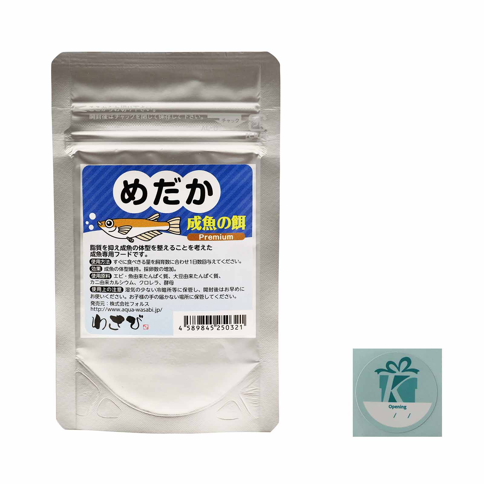 わさび めだか 成魚の餌 20g【kiokuru開封日シールセット】 低脂質の植物性の高タンパク栄養/わさび メダカの餌 Premiumシリーズ