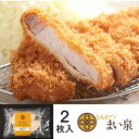 【メーカー直送】【まい泉】【冷凍商品】とんかつ まい泉まい泉のロースかつ(非加熱) 220g(2枚入)東京 お土産 土産 東京みやげ 東京土産 お惣菜 冷凍 お...