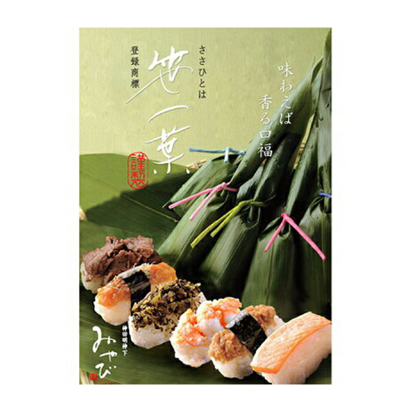 お取り寄せできる美味しい「笹寿司」のおすすめは？