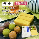 期間限定 東京 お土産【メーカー直送】【浅草舟和】【冷蔵商品】芋ようかん・あんこ玉詰合せ(ほうじ茶玉入)東京土産 和菓子 母の日 父の日 敬老の日 お中元 御中...