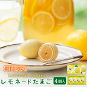 期間限定 東京 お土産【東京駅倉庫出荷】【冷蔵商品】銀座たまやレモネードたまご 4個入おみやげ 土産 東京みやげ ごまたまご 和菓子 和洋菓子 お菓子 檸檬 レ...