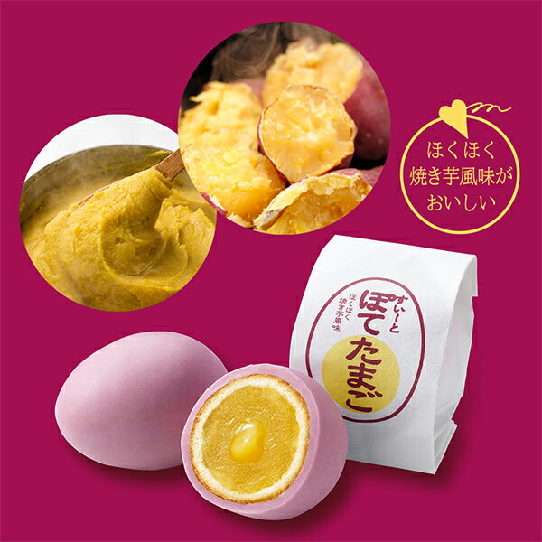 東京 お土産【東京駅倉庫出荷】【常温・冷蔵商品】東京たまご すいーとぽてたまご12個入[おみやげ 東京土産 東京みやげ][お菓子 スイーツ ]お取り寄せ ギフト プレゼント のし可