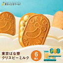 HANAGATAYA 東京ばな奈 クリスピーミルク6個入