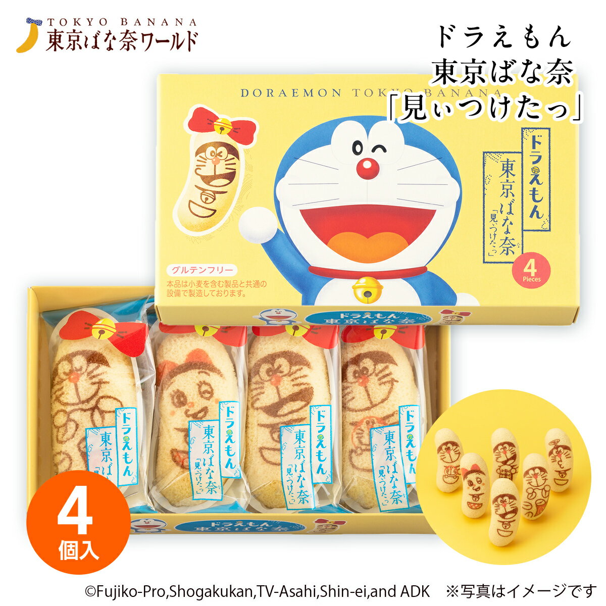 期間限定 東京 お土産 【東京駅倉庫出荷】【常温・冷蔵商品】東京ばな奈ワールドドラえもん 東京ばな奈「見ぃつけたっ」 4個入東京みやげ 東京バナナ ばなな お菓子 スイーツ コラボ お取寄せ ギフト お中元 御中元 お歳暮 御歳暮 内祝い のし不可のサムネイル