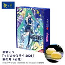【仙台駅倉庫出荷】【冷蔵商品】初音ミク「マジカルミライ 2025」萩の月(仙台)仙台 お土産 東北みやげ お菓子 スイーツ 和菓子 カステラ ワッフル まんじゅ...