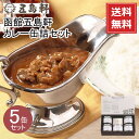 送料無料五島軒函館五島軒カレー缶詰 4種5缶セット（GKT-40S）北海道 函館 ご当地 土産 東京 お土産 食品 お取り寄せ グルメ カレー ギフト プレゼント お中元 御中元 のし不可 