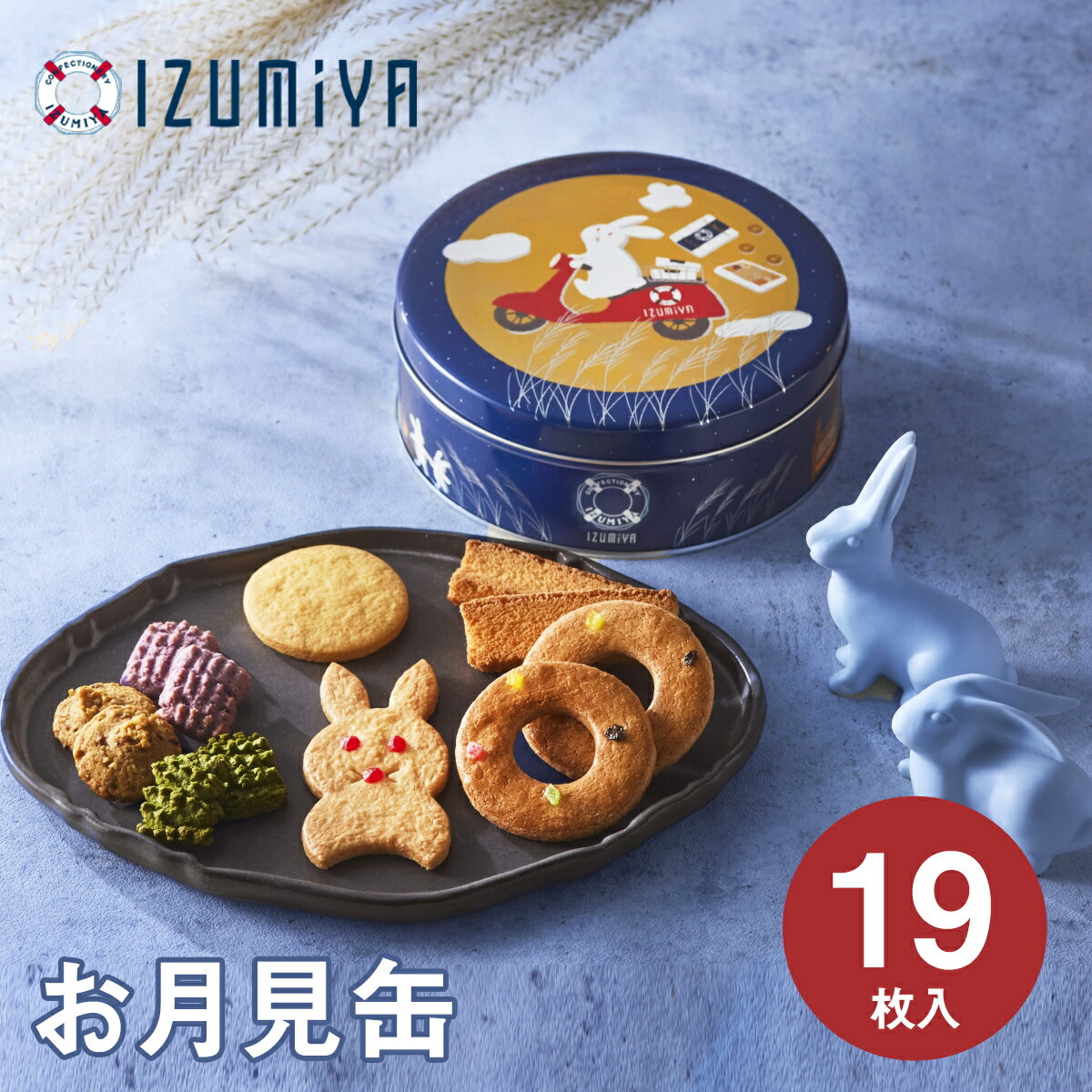 東京 お土産【メーカー直送】【泉屋東京店】【常温商品】お月見缶東京みやげ スイーツ 洋菓子 お取り寄せ スイーツ クッキー ギフト プレゼントお中元 夏ギフト お歳暮 内祝い 土産 手土産 のし不可のサムネイル