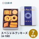 東京 お土産【メーカー直送】【泉屋東京店】【常温商品】泉屋 スペシャルクッキーズ(A-100) 7種類入東京みやげ スイーツ 洋菓子 お取り寄せ スイーツ クッ...