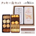 鎌倉 お土産【メーカー直送】【ありあけ】【常温・冷蔵商品】ありあけ 鎌倉レ・ザンジュクッキー缶セット土産 手土産 お菓子 スイーツ 洋菓子 おつまみ クッキー 詰合せ お歳暮 御歳暮 内祝い お取り寄せ ギフト プレゼント のし可