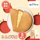期間限定 東京 お土産【東京駅倉庫出荷】【常温・冷蔵商品】鎌倉五郎本店 鎌倉りんご半月 5枚入鎌倉 みやげ 東京土産 お菓子 和菓子 スイーツ つげ櫛 煎餅 せんべい ゴーフレット お取り寄せ リンゴ ギフト お歳暮 お年賀 プチギフト 手土産 のし不可