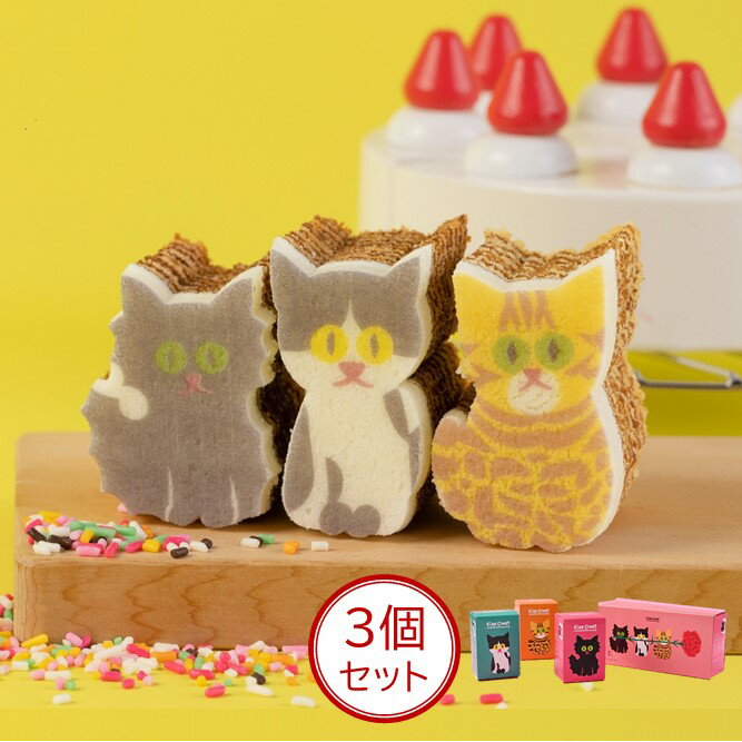 母の日【メーカー直送】【常温商品】カタヌキヤ CatOut！母の日バウム 3個セット（くろねこ・ぶちねこ・ベンガルねこ）東京 お土産 東京みやげ お菓子 スイーツ期間限定 洋菓子 焼き菓子 バウムクーヘン 内祝い プチギフト ギフト のし不可