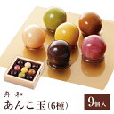 東京 お土産【メーカー直送】【浅草舟和】【冷蔵商品】浅草 舟和 あんこ玉 9個入東京土産 東京みやげ 羊羹 和菓子 母の日 父の日 敬老の日 お中元 御中元 お歳暮 御歳暮 内祝い お取り寄せ ギフト プレゼント のし可 【沖縄・離島不可】