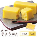 【送料無料】【同梱不可】【鳴門金時芋100%使用】高級芋ようかん 約380g×3本セット (SM00010038)