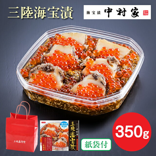 【仙台駅倉庫出荷】【冷凍商品】中村家三陸海宝漬350g東北 お土産 みやげ 東北みやげ おつまみ 肴 グルメ おかず 海の幸 おとりよせ お取り寄せ 松前漬 お年賀 お中元 御中元 お歳暮 御歳暮 内祝い お取り寄せ ギフト プレゼント のし可