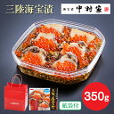 【仙台駅倉庫出荷】【冷凍商品】中村家三陸海宝漬350g東北 お土産 みやげ 東北みやげ おつまみ 肴 グルメ おかず 海の幸 おとりよせ お取り寄せ 松前漬 お...