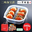 【仙台駅倉庫出荷】【冷凍商品】中村家二味海宝漬340g×3東北 お土産 みやげ 東北みやげ おつまみ 肴 グルメ おかず 海の幸 おとりよせ お取り寄せ 松前漬...
