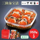【仙台駅倉庫出荷】【冷凍商品】中村家三陸海宝漬350g×3東北 お土産 みやげ 東北みやげ おつまみ 肴 グルメ おかず 海の幸 おとりよせ お取り寄せ 松前漬...