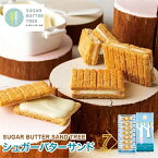 東京 お土産 【東京駅倉庫出荷】【常温・冷蔵商品】シュガーバターサンドの木 7個入土産 おみやげ 東京みやげ お菓子 スイーツ 洋菓子 バターサンド バタースイーツ お中元 御中元 お歳暮 御歳暮 お祝い 内祝い ギフト プレゼント お取り寄せ のし可