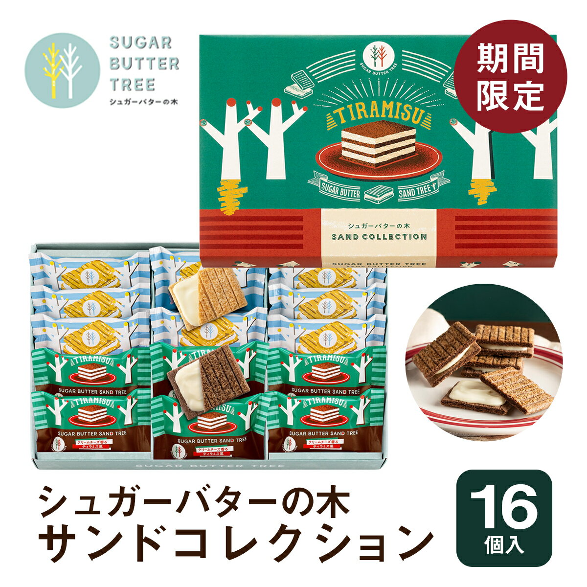 期間限定 東京 お土産【東京駅倉庫出荷】【常温・冷蔵商品】シュガーバターの木 サンドコレクション16個入（ホワイトショコラ・クリームチーズ香るティラミス風）東京土産 東京駅 洋菓子 クリームチーズ ティラミス お歳暮 お祝い ギフト のし可のサムネイル