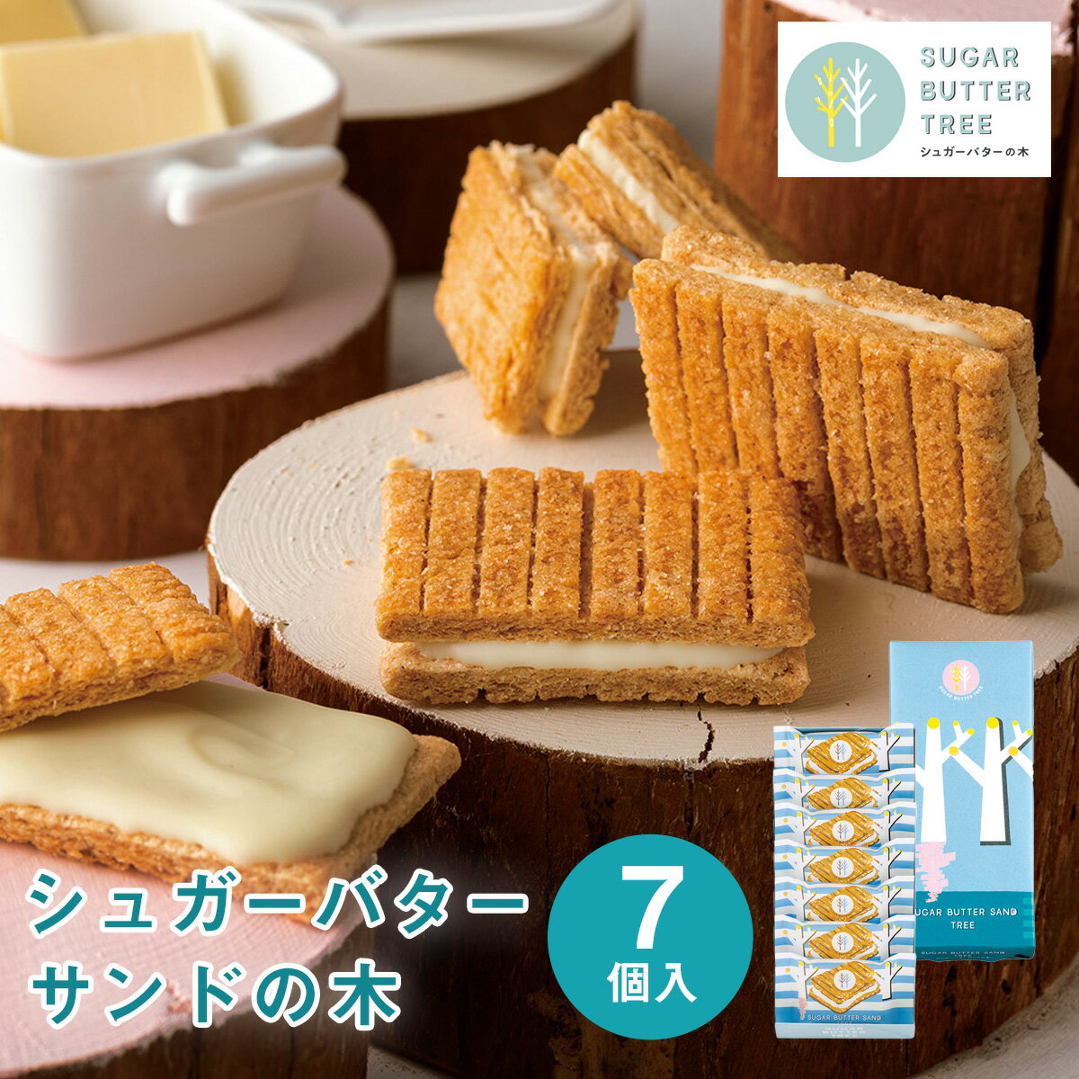 東京 お土産 【東京駅倉庫出荷】【常温・冷蔵商品】 シュガーバターサンドの木 7個入 土産 おみやげ 東京みやげ お菓子 スイーツ 洋菓子 バターサンド バタースイーツ お中元 御中元 お歳暮 御歳暮 お祝い 内祝い ギフト プレゼント お取り寄せ のし可の商品画像