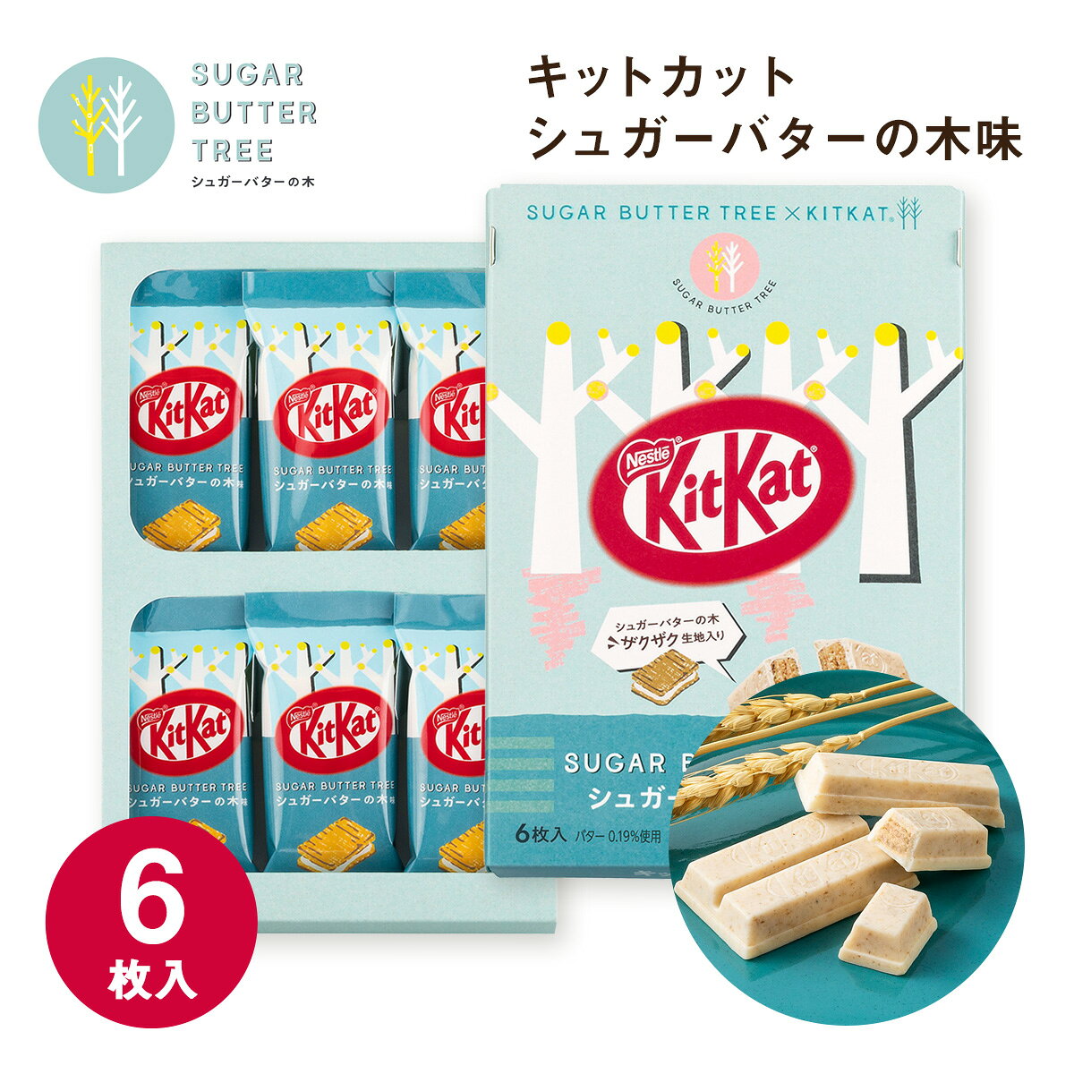 東京 お土産 【東京駅倉庫出荷】【冷蔵商品】 シュガーバターの木 キットカット シュガーバターの木味 6枚入 土産 おみやげ 東京みやげ お菓子 スイーツ 洋菓子 バターサンド バタースイーツ ギフト プレゼント お取り寄せ のし不可