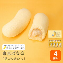 https://thumbnail.image.rakuten.co.jp/@0_mall/kioskgift/cabinet/tokyo/tokyo_banana_world/tokyobanana_4_new.jpg