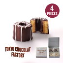 期間限定 東京 お土産【東京駅倉庫出荷】【常温・冷蔵商品】東京ショコラファクトリー ショコラバウム 4個入土産 東京みやげ 東京土産 お菓子 スイーツ チョコ ...