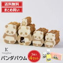 送料無料 東京 お土産カタヌキヤ パンダバウムまとめ買いセット東京みやげ 東京駅 パンダ お菓子 洋菓子 バウムクーヘン ケーキ お中元 御中元 お歳暮 御歳暮 内祝い ギフト プレゼント お買得 のし不可