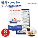 横浜 お土産【メーカー直送】【ありあけ】【常温 冷蔵商品】ありあけ 横濱ハーバーダブルマロン 8個入東京 お土産 東京みやげ 手土産 お菓子 スイーツ ケーキ 洋菓子 お中元 御中元 お歳暮 御歳暮 内祝い お取り寄せ ギフト プレゼント のし可