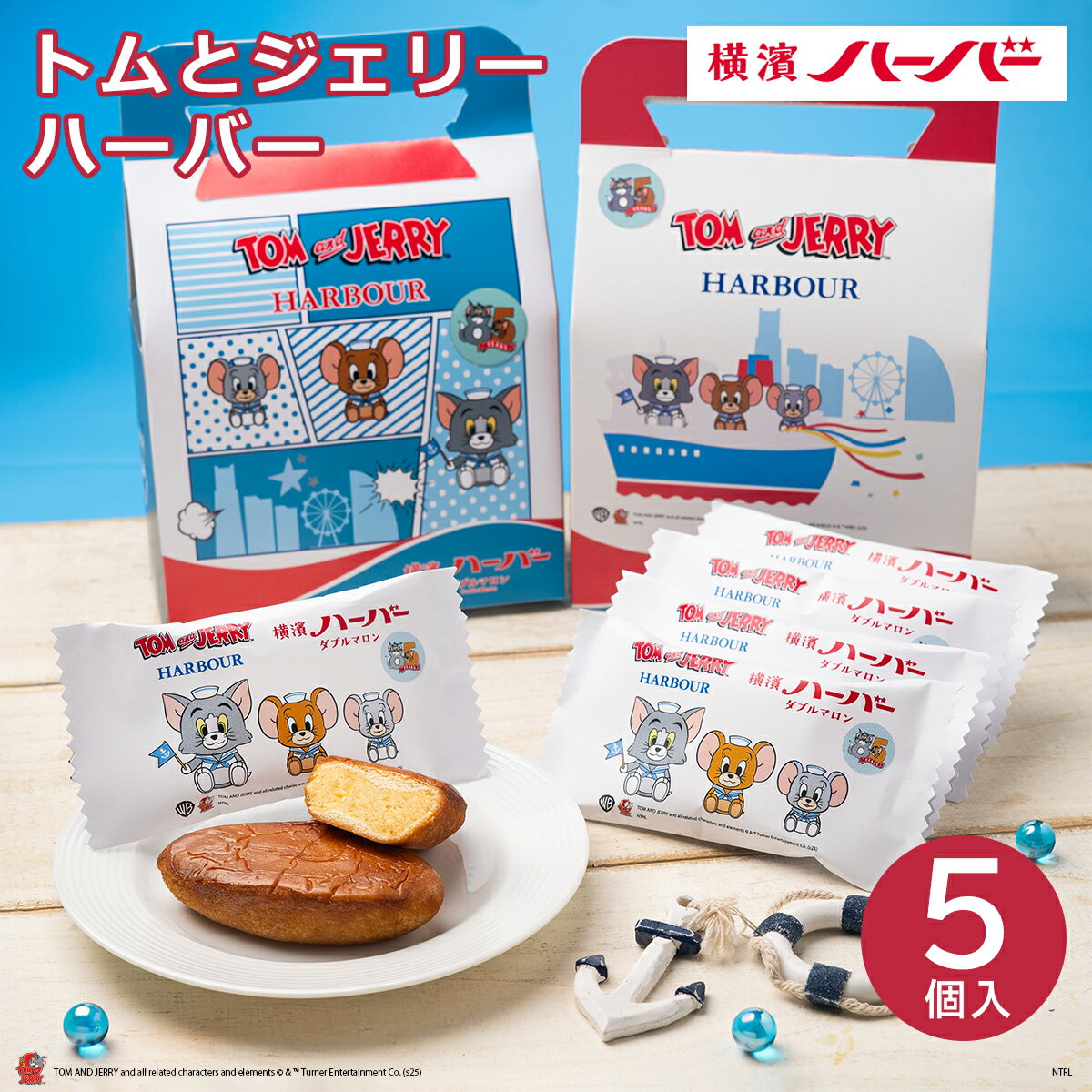 横浜 お土産【メーカー直送】【ありあけ】【常温・冷蔵商品】トムとジェリーハーバー　5個