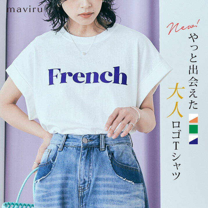 【10％OFFクーポン対象 トレンドTOPS】ロゴT《配色フレンチロゴTシャツ 全3色》 レディース トップス カットソー ロゴTシャツ フロントロゴ ロゴプリント フレンチスリーブ 半袖 シンプル //5//