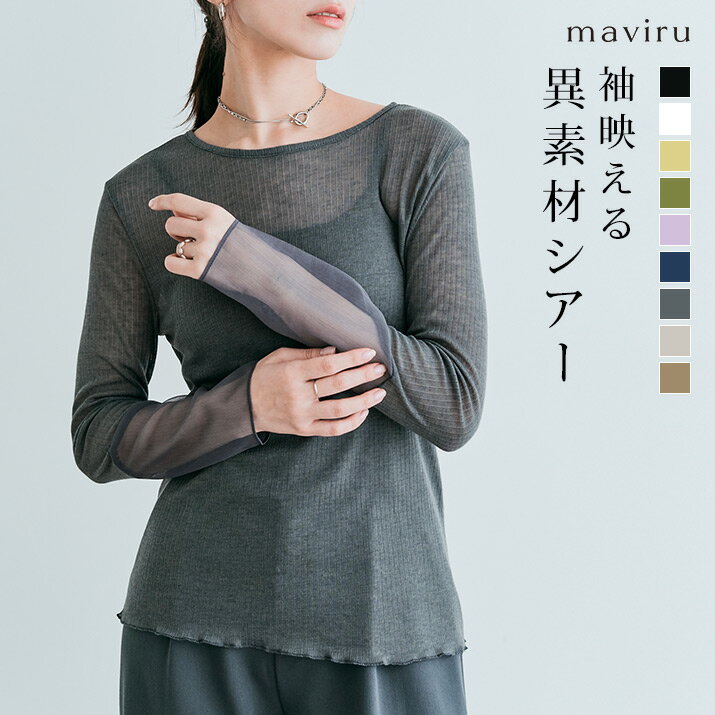 【10％OFFクーポン対象 トレンドTOPS】ニットソー《袖切り替えシアーニットソー 全9色 3サイズ》 レディース シアートップス ロンT リブトップス シアーインナー レイヤード 袖切り替え 長袖 //6//