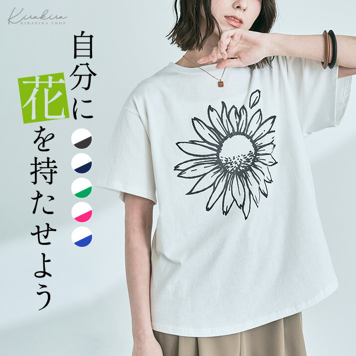 【期間限定SALE】Tシャツ《デイジー