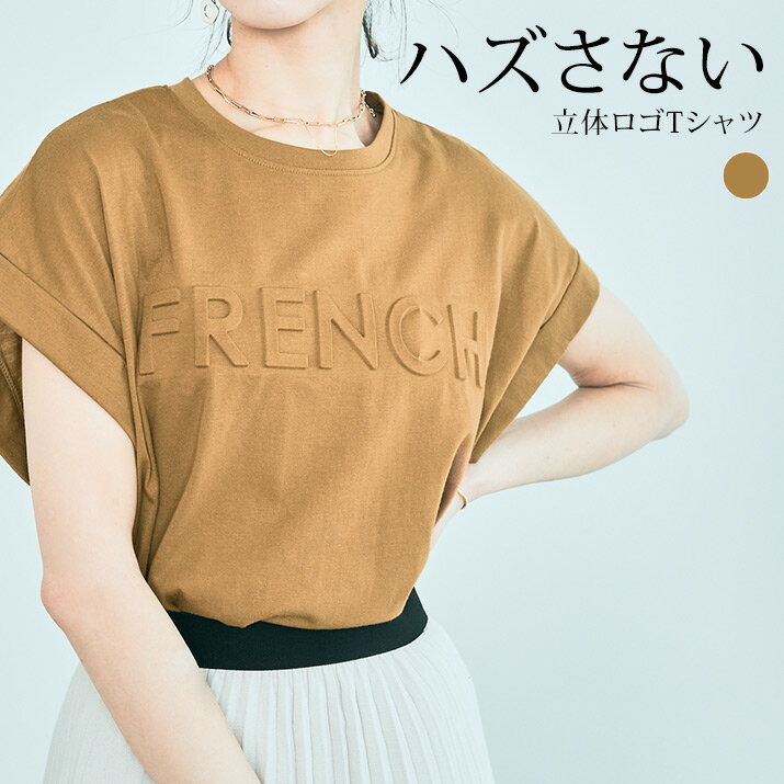 クーポン利用で1980円！Tシャツ《エンボスフレンチロゴTシャツ 全4色》 レディース トップス カットソー ロゴTシャツ フロントロゴ エンボスロゴ 立体ロゴ フレンチスリーブ 半袖 大人可愛い 大人カジュアル きれいめ 二の腕隠し メール便可//5//