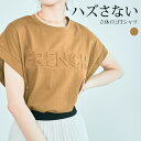 7/13 10時～24h限定！クーポン利用で1480円！Tシャツ《エンボスフレンチロゴTシャツ 全4色》 レディース トップス カットソー ロゴTシャツ フロントロゴ エンボスロゴ 立体ロゴ フレンチスリーブ 半袖 大人可愛い 大人カジュアル きれいめ 二の腕隠し メール便可//5//