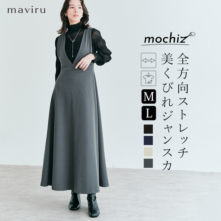 【2BUY 10％OFF／mochiz】ジャンスカ《全方向ストレッチフレアジャンパースカート 全4色 2サイズ》 レディース ジャンパースカート ジャンスカ サロペットスカート ロングワンピース ////