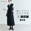 ジャンスカ《ウールライクジャンパースカート 全3色 2サイズ》ジャンパースカート ジャンスカ ヒートテック レディース 秋冬 大きい 大人 ロング きれいめ ワンピース ストレート Iライン ロング丈 Vネック ポケット シンプル フェイクウール ボア ////