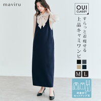 【1円ノベルティ対象】ワンピース《ショルダーキャミワンピース 全4色 2サイズ》レディース ジャンパースカート ジャンスカ 50代 大人 冬 大きいサイズ ロング きれいめ 着痩せ 秋冬 ゆったり フォーマル ワンピース コクーンスカート キャミソール Mサイズ Lサイズ //10//