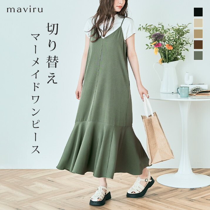 【期間限定SALE】ワンピース《マー