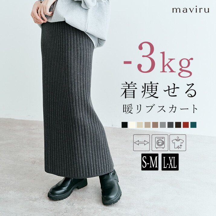 【期間限定SALE】スカート《リブニ